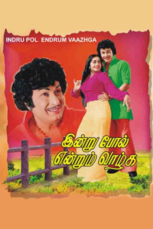 Indru Pol Endrum Vaazhga 1977 official movie poster