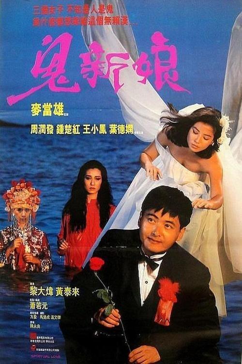 Spiritual Love 1987 official movie poster