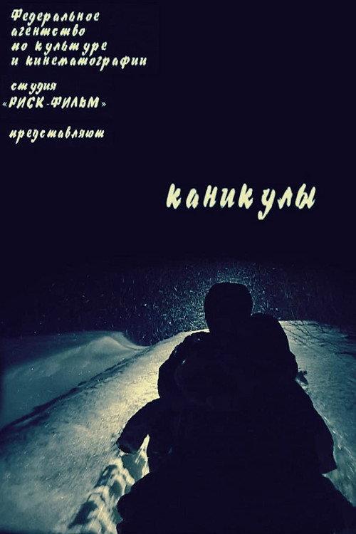 Holidays 2006 official movie poster