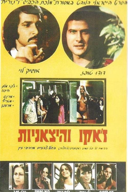 Tel Aviv Call Girls 1972 official movie poster