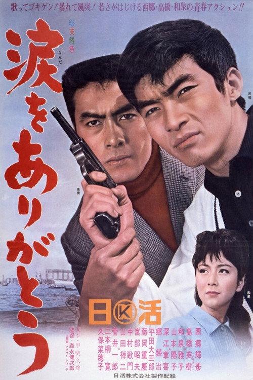 Thanks for the Tears 1965 official movie poster