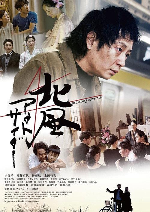 Kitakaze Outsider 2022 official movie poster