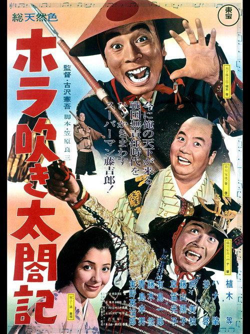 The Sandal Keeper 1964 official movie poster
