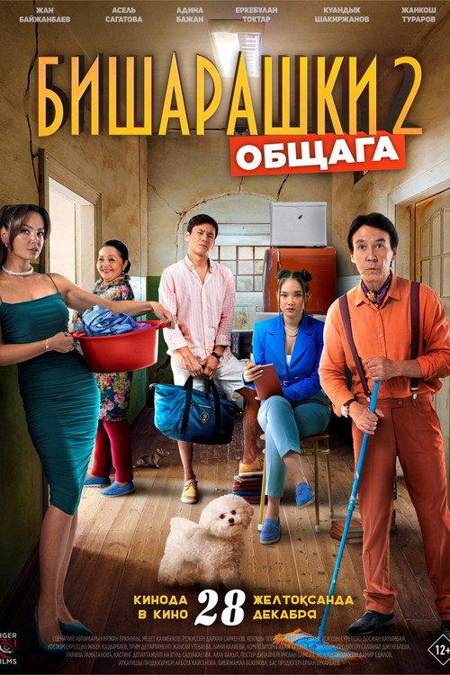 Bisharashki 2 2023 official movie poster