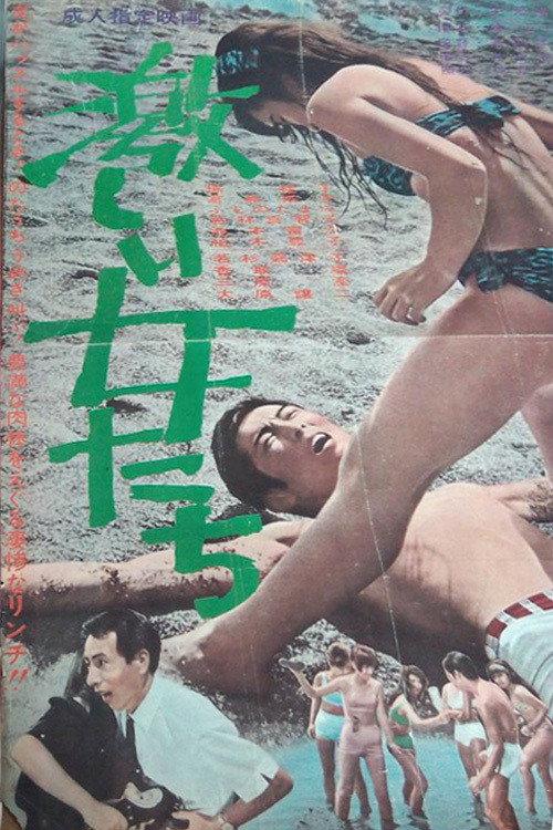 Savage Women 1963 official movie poster