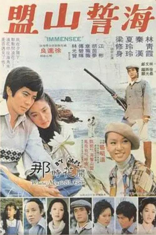 Love Forever 1976 official movie poster