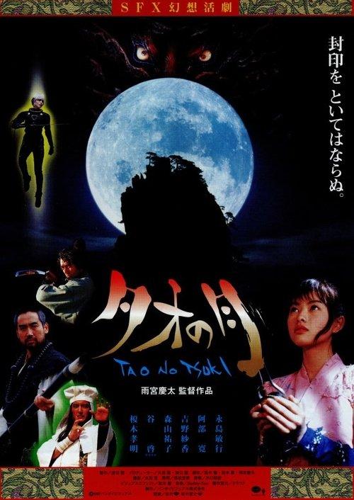 Moon Over Tao: Makaraga 1997 official movie poster