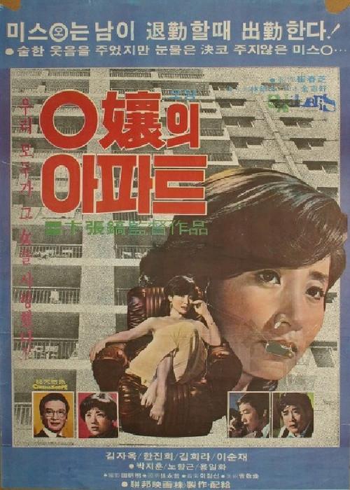 Miss O's Apartment 1978 official movie poster