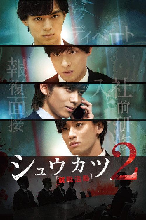 Shukatsu 2 2018 official movie poster