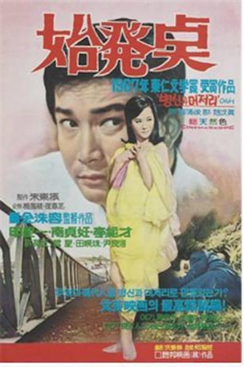Starting Point 1969 official movie poster