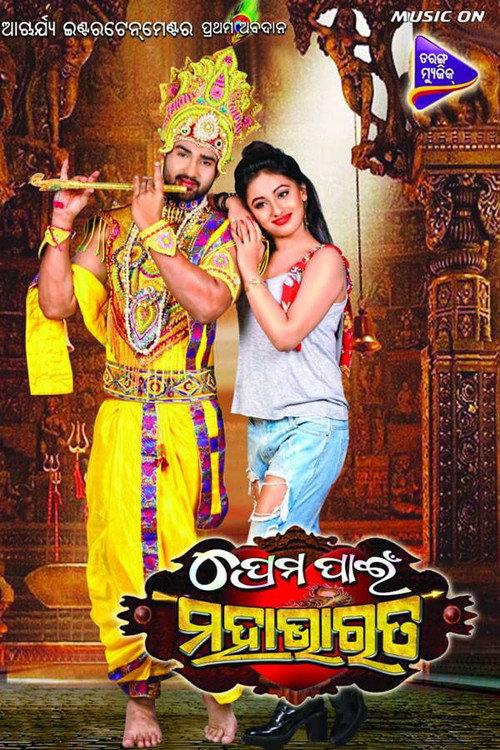 Prema Pain Mahabharat 2019 official movie poster