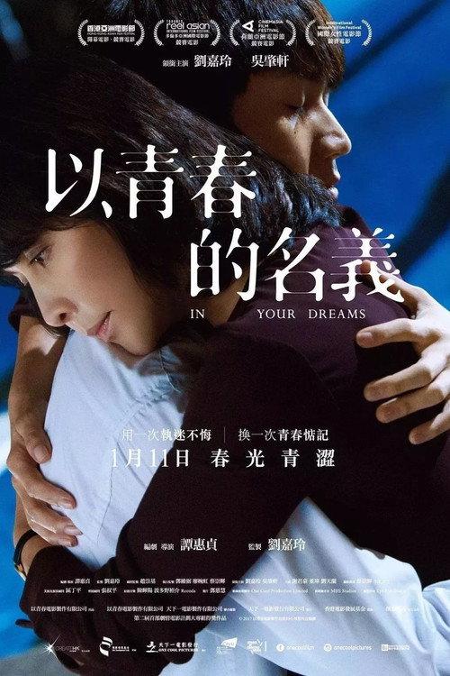 In Your Dreams 2017 official movie poster