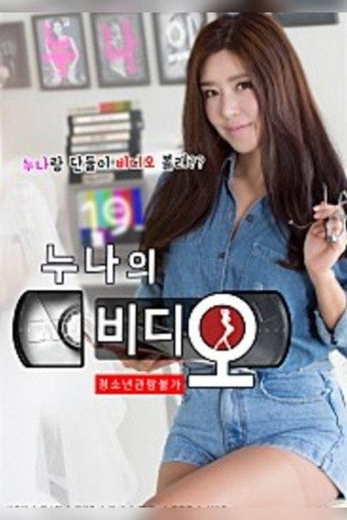 Sister's Video 2019 official movie poster