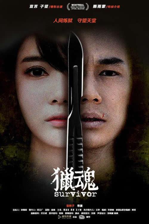 Survivor 2016 official movie poster
