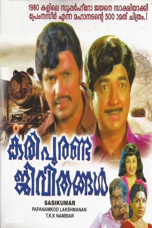 Kari Puranda Jeevithangal 1980 official movie poster