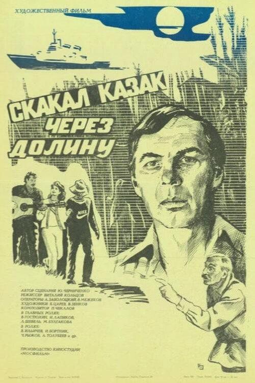 A Cossack Galloped Through the Valley 1987 official movie poster