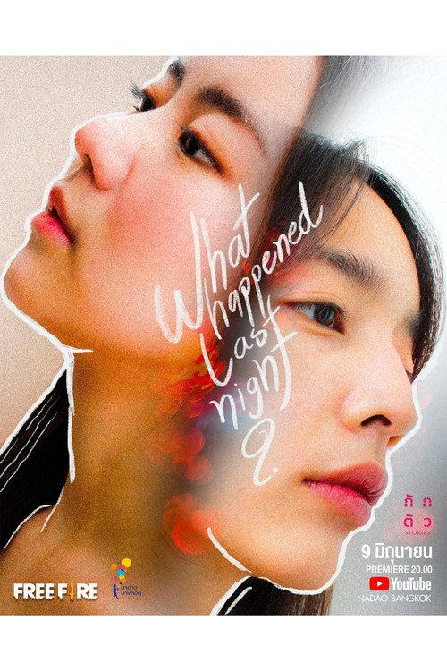 What Happened Last Night? 2020 official movie poster