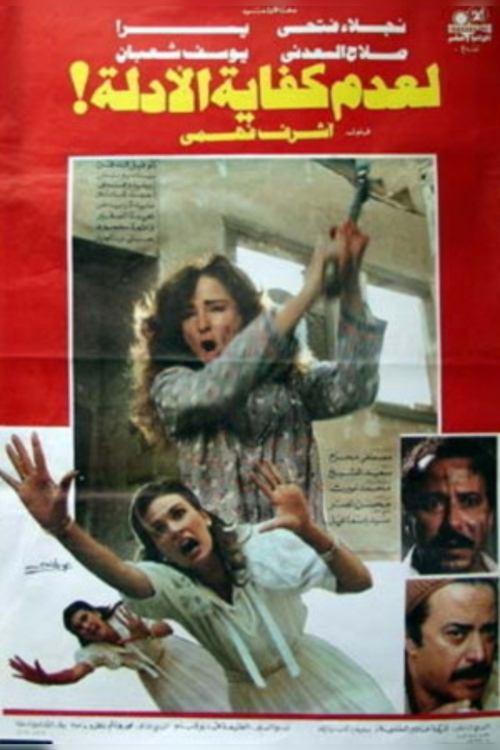 Lack of Evidence 1987 official movie poster