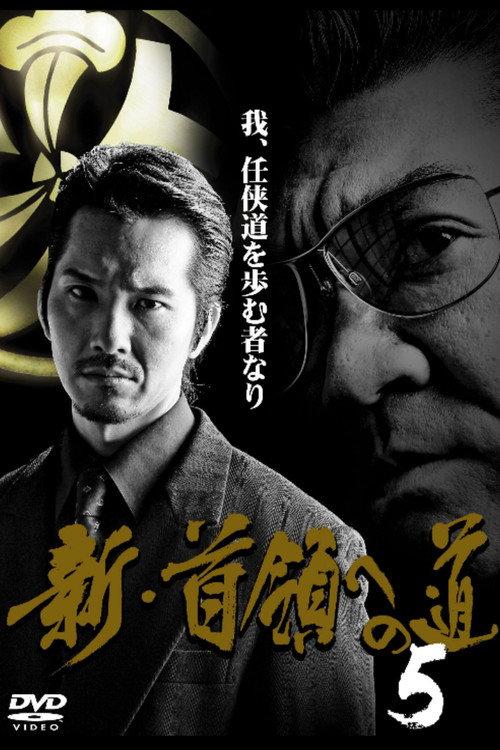 Road to New Don 5 2009 official movie poster
