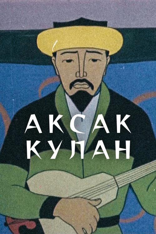 Aksak Kulan 1968 official movie poster