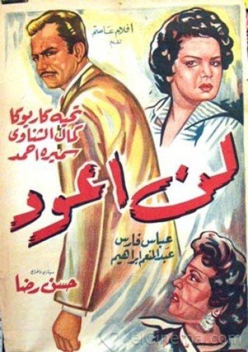 I won't come back 1959 official movie poster