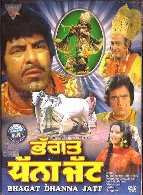 Bhagat Dhanna Jatt 1974 official movie poster