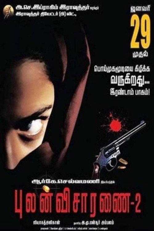 Pulan Visaranai 2 2015 official movie poster