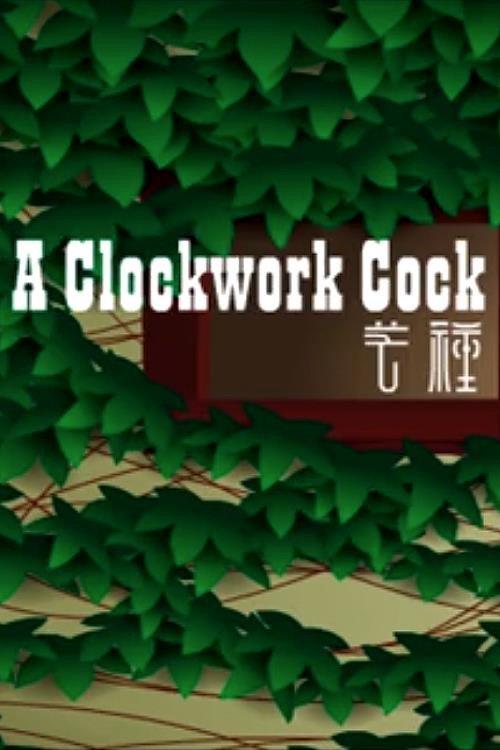 A Clockwork Cock 2009 official movie poster