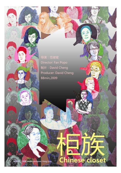 Chinese Closet 2009 official movie poster