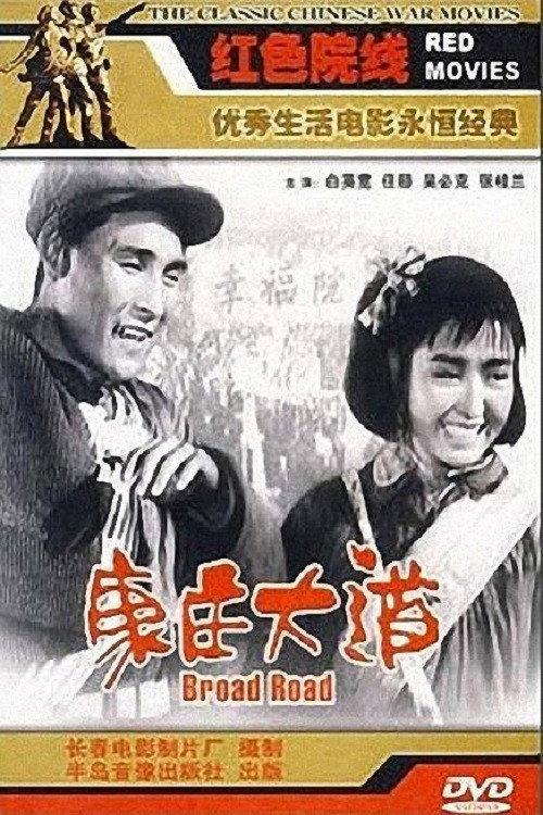 Kang zhuang da dao 1959 official movie poster