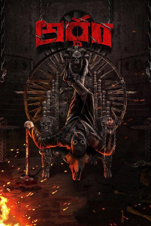 Arrtham official movie poster