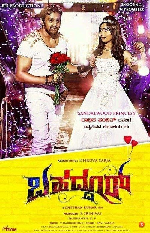 Bahaddur 2014 official movie poster