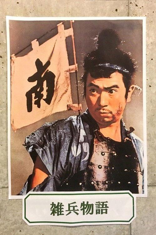 Rabble Tactics 1963 official movie poster