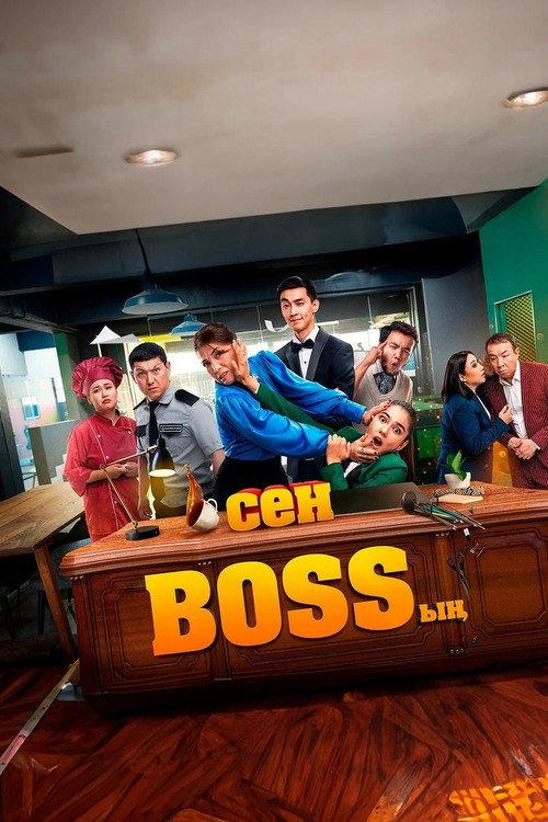 You're the Boss 2023 official movie poster