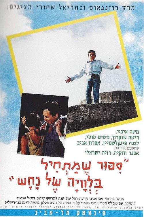 Dreams of Innocence 1994 official movie poster