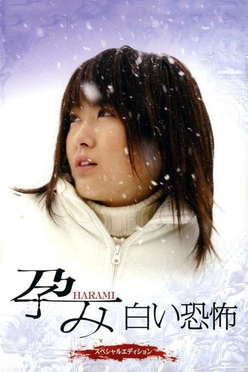 Harami: White Fear 2005 official movie poster
