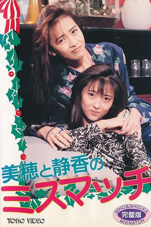 Mismatch - Miho & Shizuka Xmas Special 1988 official movie poster