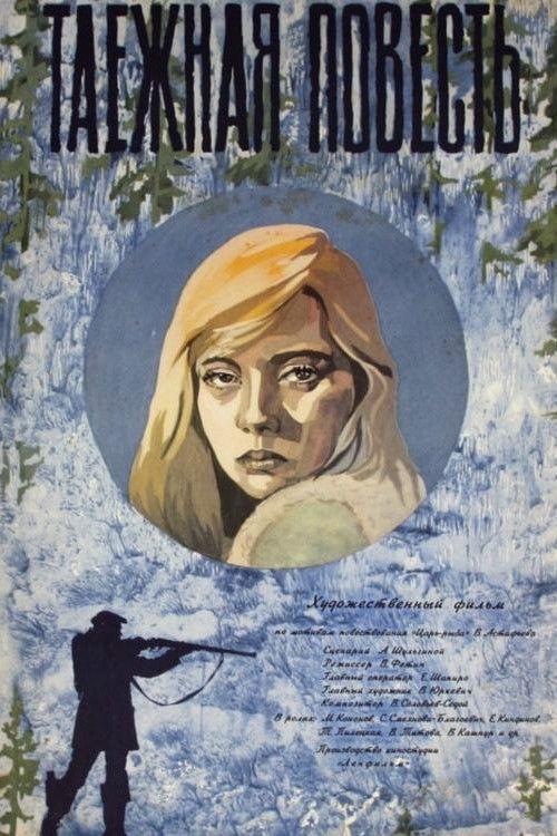 Taiga Story 1979 official movie poster