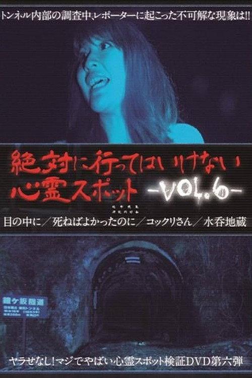 Absolutely Forbidden Haunted Spots Vol.6 2015 official movie poster