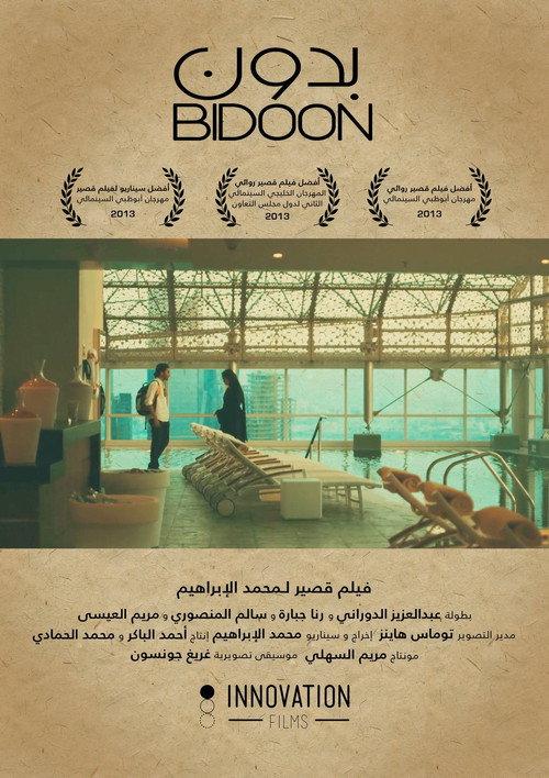 Bidoon 2012 official movie poster