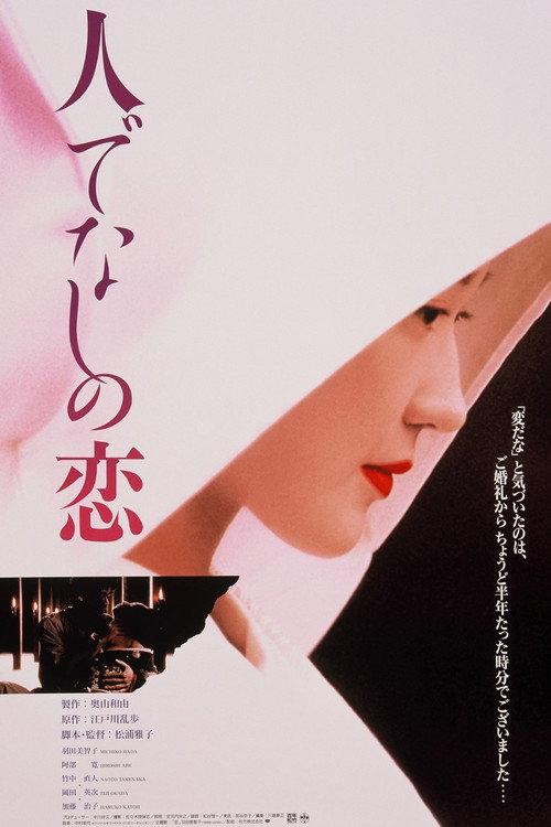 Secret Liaisons 1995 official movie poster