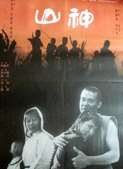 God of the Mountain 1992 official movie poster