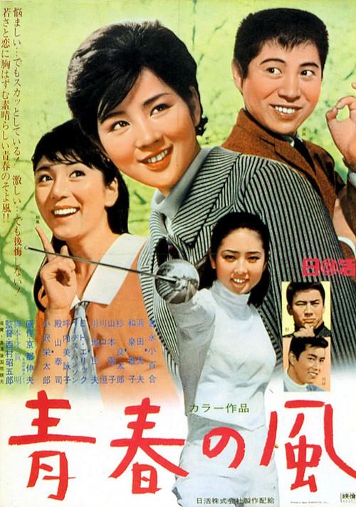 Wind of Youth 1968 official movie poster