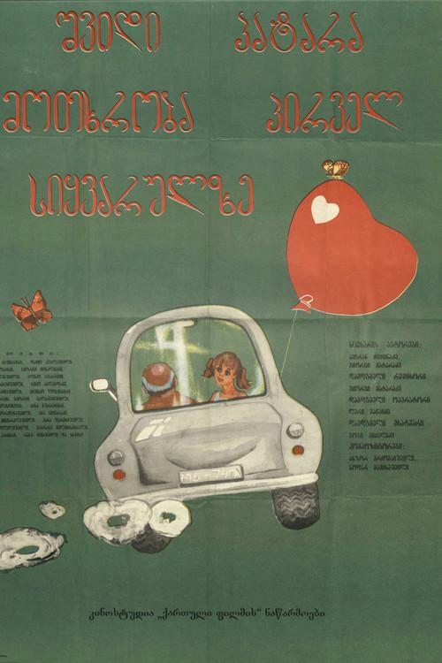 Seven Short Stories About First Love 1981 official movie poster