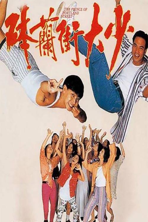 The Prince of Portland Street 1993 official movie poster