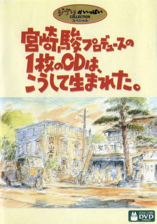 Hayao Miyazaki Produces a CD 2004 official movie poster