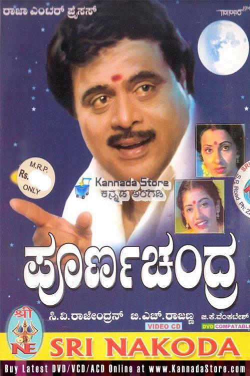 Poorna Chandra 1987 official movie poster