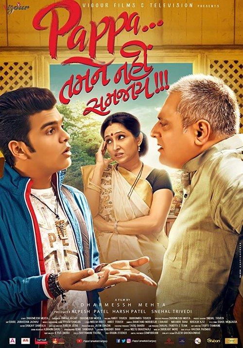 Pappa Tamne Nahi Samjaay 2017 official movie poster