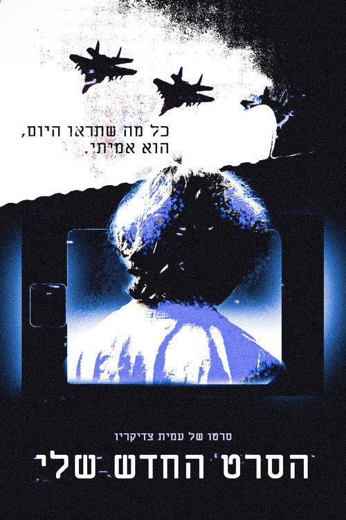My New Film. official movie poster