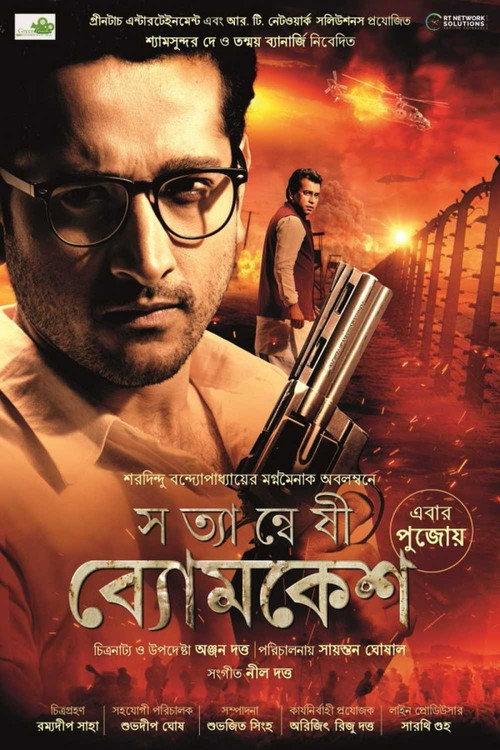 Satyanweshi Byomkesh 2019 official movie poster